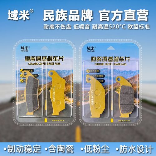 域米陶瓷刹车片适用春风ZEEHO极核AE8 AE8+ AE8S+前后改装碟刹皮