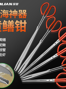 保联专业赶海装备黄鳝夹黄鳝神器泥鳅螃蟹抓鱼钳工具不锈钢垃圾夹