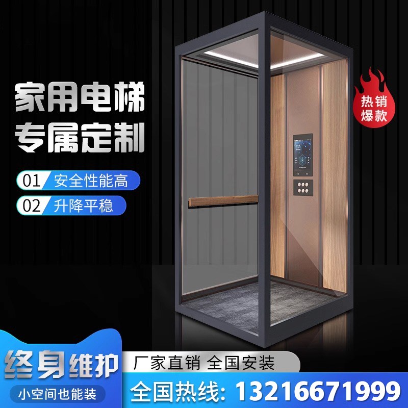 家用电梯别墅小型室内外家庭二三层楼梯简易一层复式阁楼升降观光