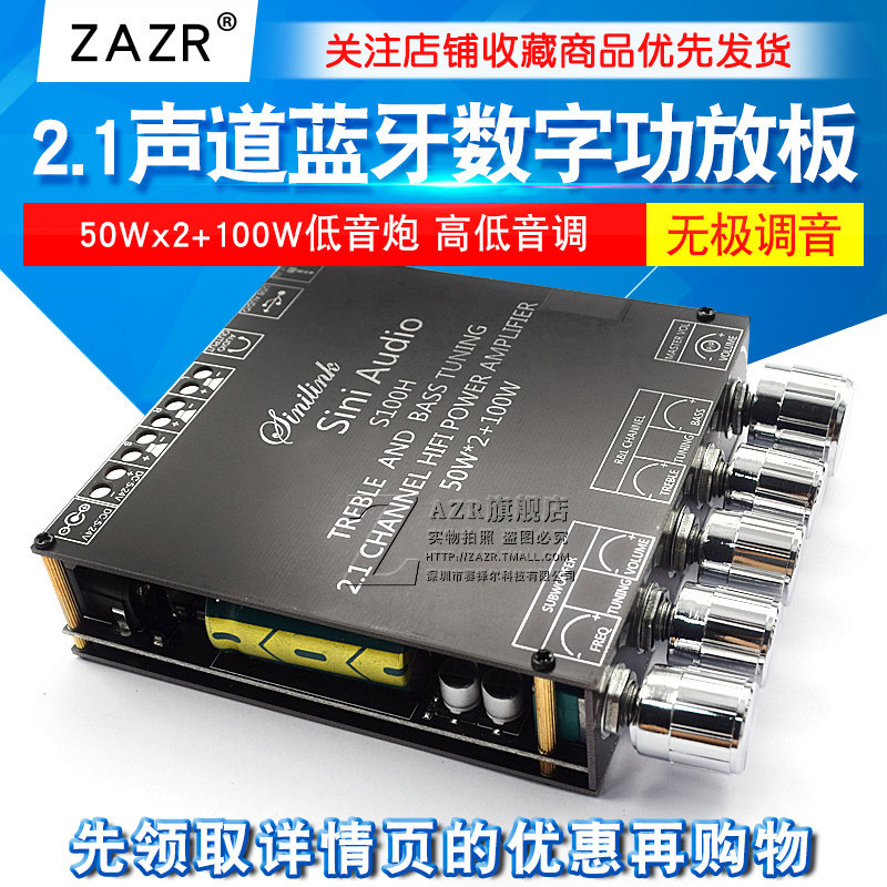 50WX2+100W2.1声道蓝牙音频功放板模块高低音调 360度无极调音