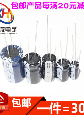 直插电解电容35V10UF 35V22UF 35V47UF 35V100UF 35V220UF包邮