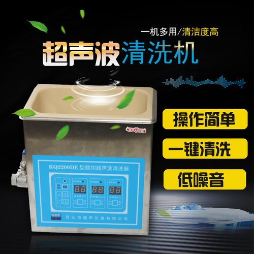 昆山舒美 KQ2200DE台式超声波清洗器 超声波清洗机
