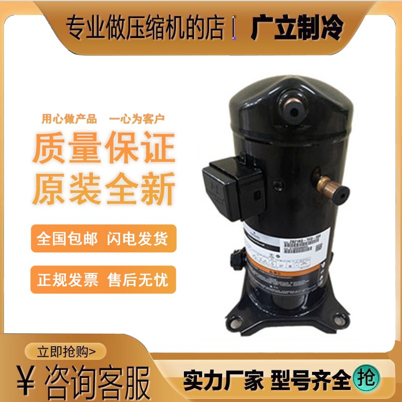 ZX30KC-TFD-558 原装全新4匹谷轮低温冷库压缩机