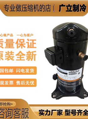 ZX30KC-TFD-558 原装全新4匹谷轮低温冷库压缩机