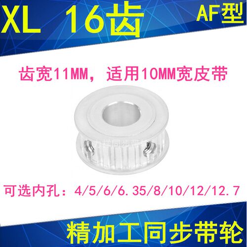 同步轮XL16齿AF齿宽11内孔4/5/6/6.35/8/10/12/12.7同步带轮XL037
