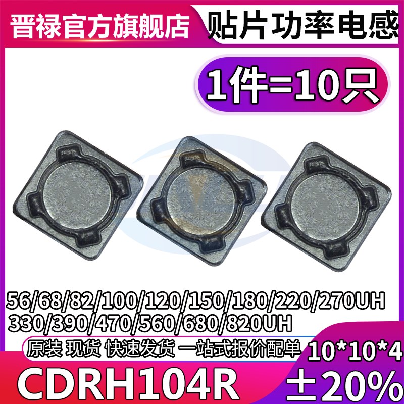 CDRH104R贴片10*10*4功率电感1MH 68 100 150 220 330 470 680 UH