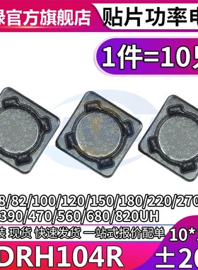 CDRH104R贴片10*10*4功率电感1MH 68 100 150 220 330 470 680 UH