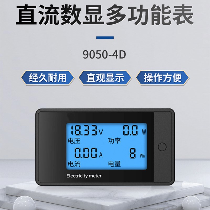 四合一LCD直流数显电量表电压电流表功率测试仪 数字表头电量检测