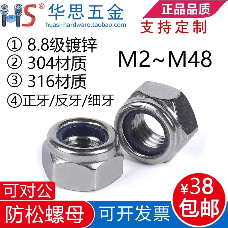 316不锈钢304尼龙防松螺帽DIN985镀锌自锁紧螺母GB8891反细牙M2M5