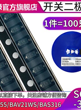 贴片开关二极管BAV21WS 1SS355 BAS316肖特基80v100v200v SOD-323