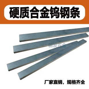 YG8硬质合金条钨钢刀条板材钨钢车刀片合金钢刀刃2 3 4 5长度200