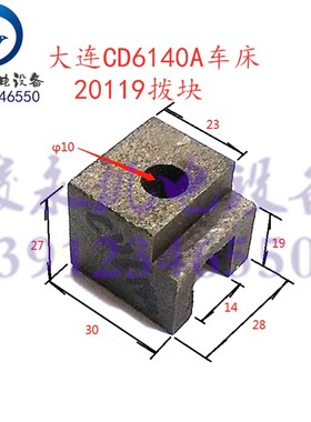 大连车床配件CD6140A CD6150A CDE6140A 床头箱拨块 20119拨叉