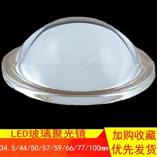 34/38/44/50/54/57/66/77mm大功率LED 凸透镜聚光玻璃光学透镜