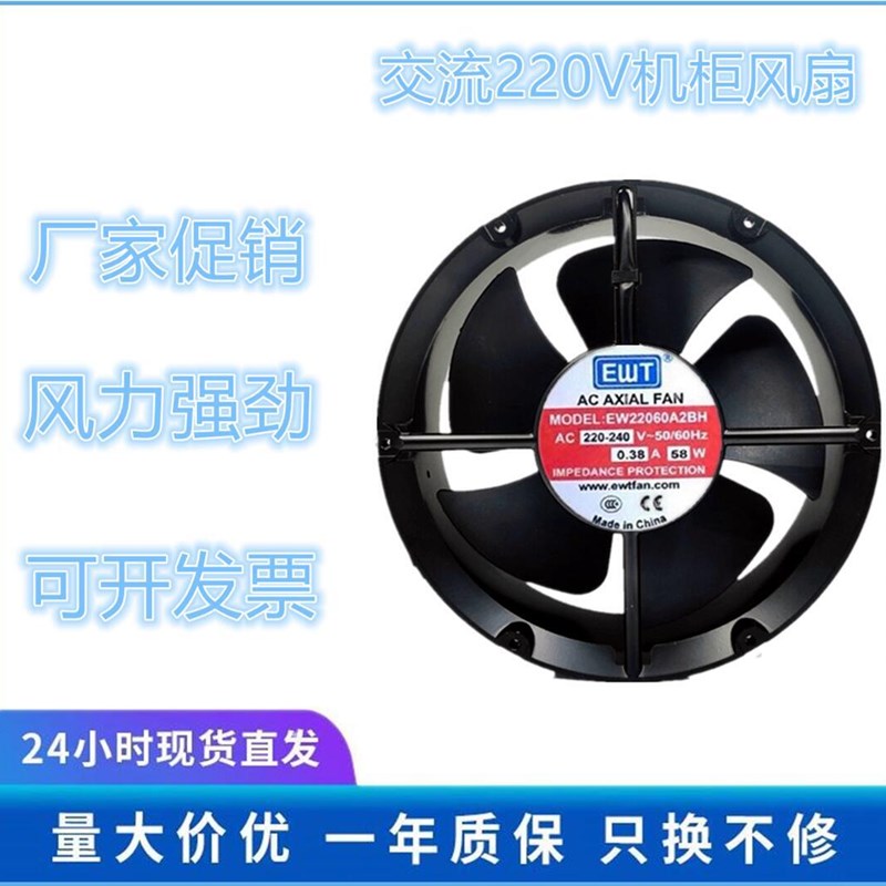EWT轴流风机柜 22060 EW22060A2BH AC220V 58W 0.45A散热风扇22CM