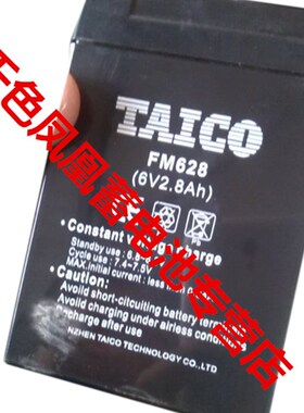 TAICO蓄电池 FM628 6V2.8AH 3AH电子称 应急灯电池 仪器仪表电瓶