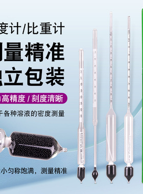 比重密度计波美度比重计液体高精度石油柴油泥浆面浆海水玻璃浮计