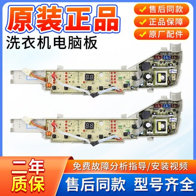 XQS70-Z12699海尔统帅双动力洗衣机电脑主板TQS/XQB70/75-ZJ1588
