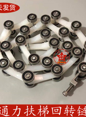 新款通力扶梯回转链  ALX08B0164 Y型 转弯链滑轮群组 626RS轴承
