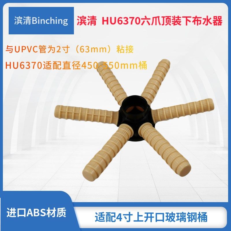 滨清  六爪顶装下布水器 HU6260 HU6370六爪下集散 UPVC50mm管接,玩具/童车/益智/积木/模型,毛绒/玩偶/公仔/布艺类玩具,淘宝优惠券,粉丝福利购,淘宝优惠卷