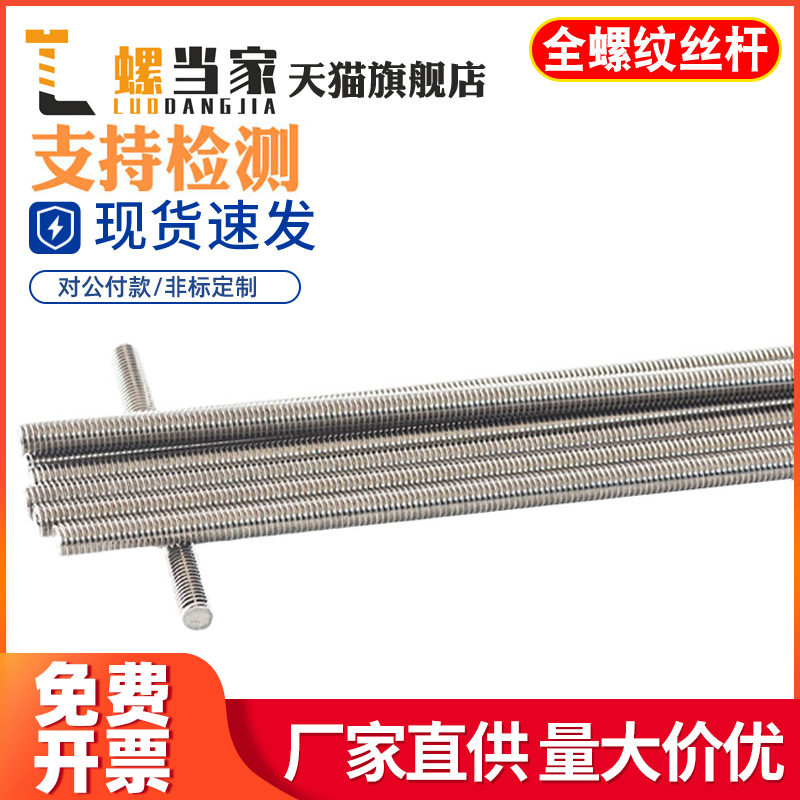 201不锈钢牙条丝杆牙棒全螺纹螺杆通丝螺柱M6M8M10M12M14MM16M20