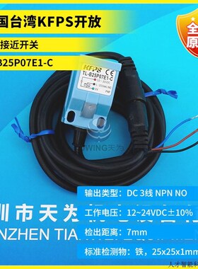 TL-B25P07E1-C N07E 15N07E2 P07E2 D07E1台湾KFPS开放接近.适用