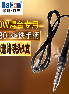 白光BK3600BK3300A手柄LF301手柄205焊台烙铁线150W高频大功率
