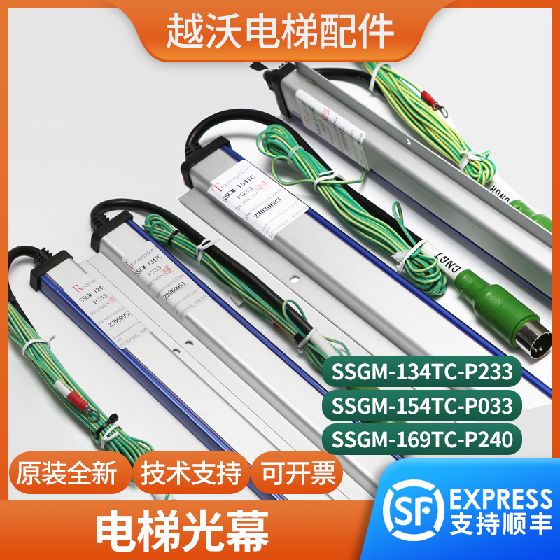 SSGM-154TC P033/134TC P233/169TC P240适用东芝电梯光幕三斯