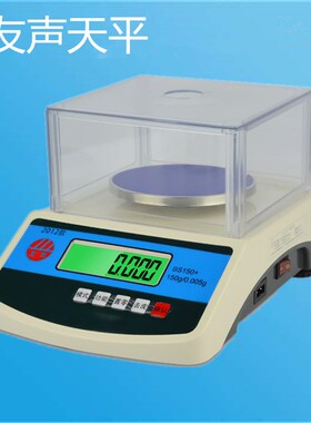 友声BS天平秤电子秤0.01g 精密天平电子秤300g 600g 克称实验室