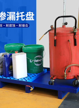 防渗漏托盘二次容器化学品塑料卡板油桶叉车铁托盘危废防渗漏托盘