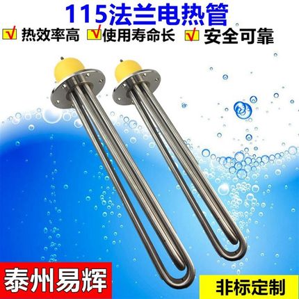 不锈钢工程115MM法兰导热油加热管棒锅炉水箱加热管棒 380V大功率