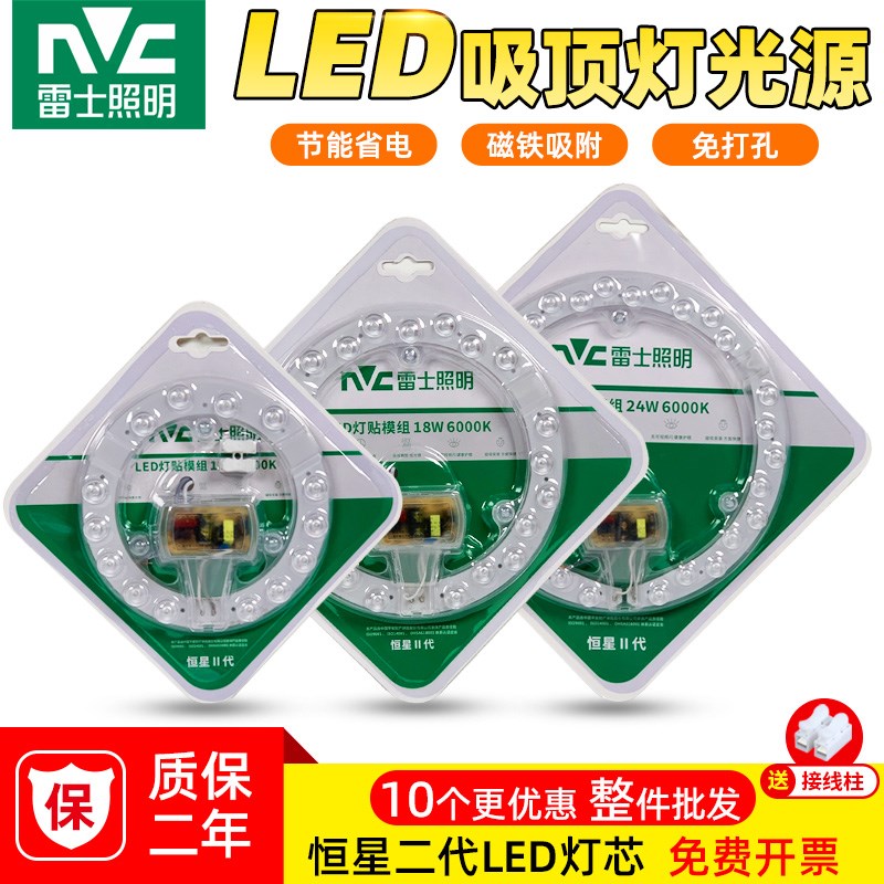雷士照明吸顶灯led灯灯芯改装圆形灯盘光源模组家用灯泡替换灯板
