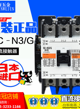 全新日本原装进口电磁直流接触器SC-N3/G DC110V DC24V 65A电梯