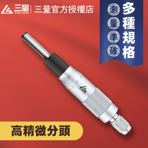 日本三量微分头千分尺0-6.5-13-25平圆头螺旋测微仪器带安装螺母