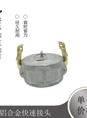 铝合金快速接头DCDP型盖子内塞堵盖封口板把式油罐车加油车卸油口