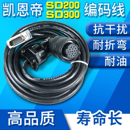 凯恩帝SD200驱动器反馈线 码盘线 伺服电机数据线 编码器线SD300