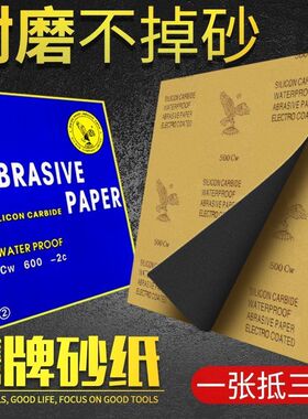 鹰牌砂纸汽车家具木工抛光打磨耐水砂纸沙纸片文玩画墙面打磨砂布