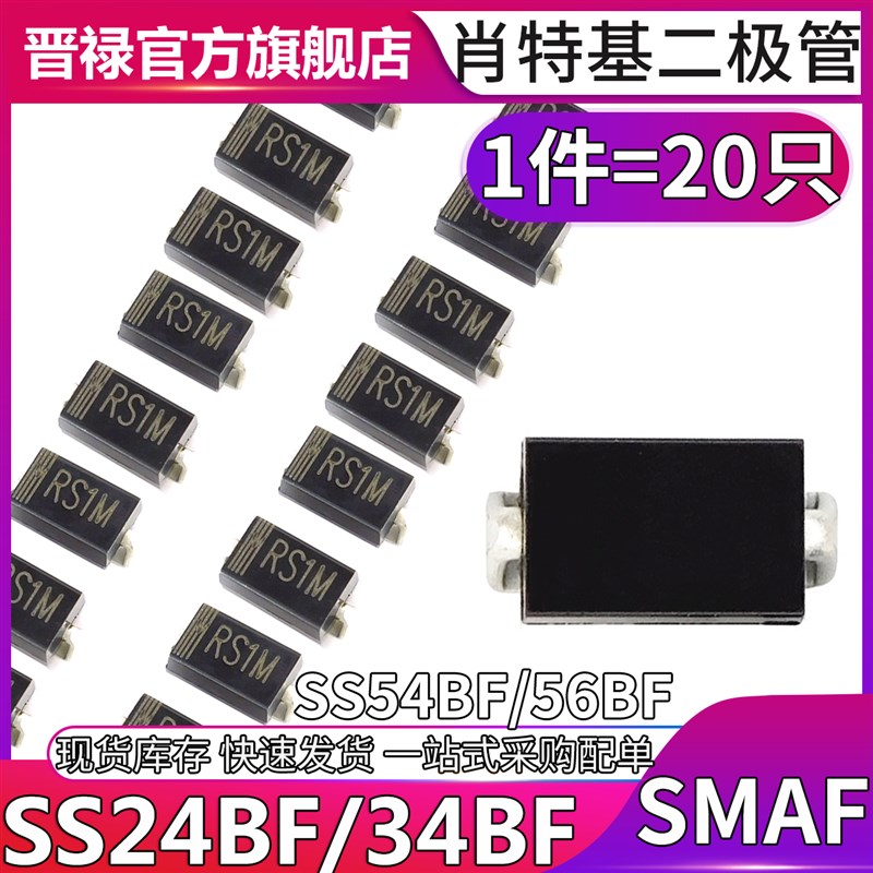 贴片肖特基二极管SS24BF SS34BF SS54BF SS56BF SMBF 2A40V 5A60V