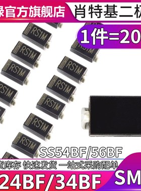 贴片肖特基二极管SS24BF SS34BF SS54BF SS56BF SMBF 2A40V 5A60V