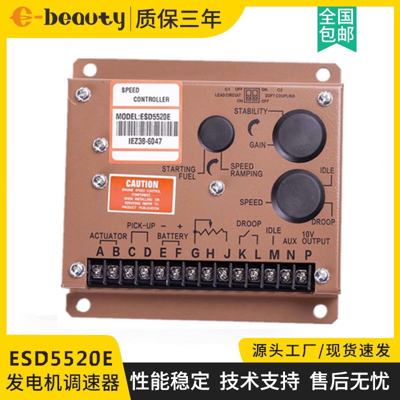 ESD5520E电调板 柴油发电机配件电子调速器 5221速度控制器调速板