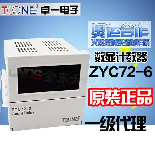 卓一数显电子计数器ZYC72-6加法计数宽电压72X72多种计数方式JDM9