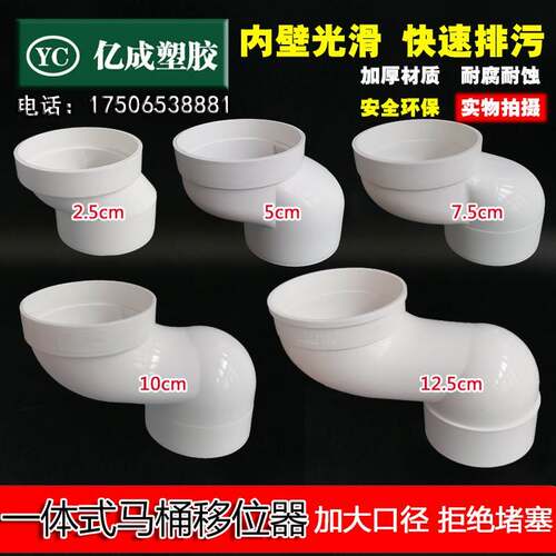 pvc马桶移位器不挖地平移坐便免挖坑110下水管排水管扁管厕所专用