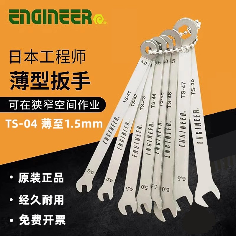 日本ENGINEER工程师TS-04两用扳手组套超薄开口呆扳手梅花3.5-7mm