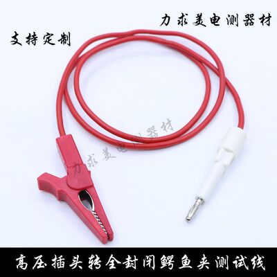 2.5平方测试线全封闭鳄鱼夹转高压插头测试导线纯铜鳄鱼夹导线