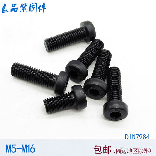 12.9级矮头薄头内六角螺丝螺栓DIN7984 M5M6M8M10M12M16*16x20x25