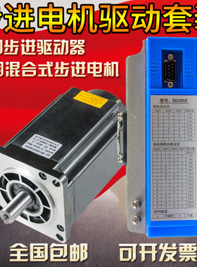 米格三相混合式步进电机FHB31115FHB3111 3DV07 SD305C驱动器套装
