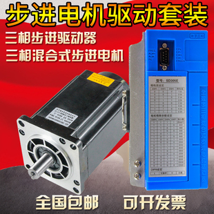 SD305C驱动器套装 3DV07 步进电机FHB31115FHB3111 米格三相混合式