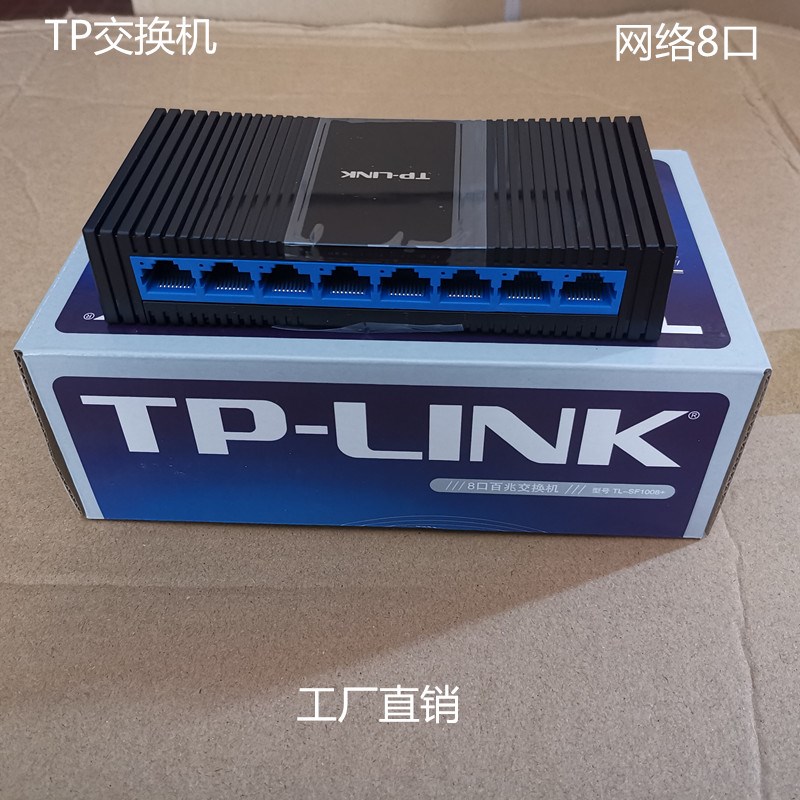 普联TP-LINK交换机100Mbps宽带以太网分流器5 8口百兆网络监控