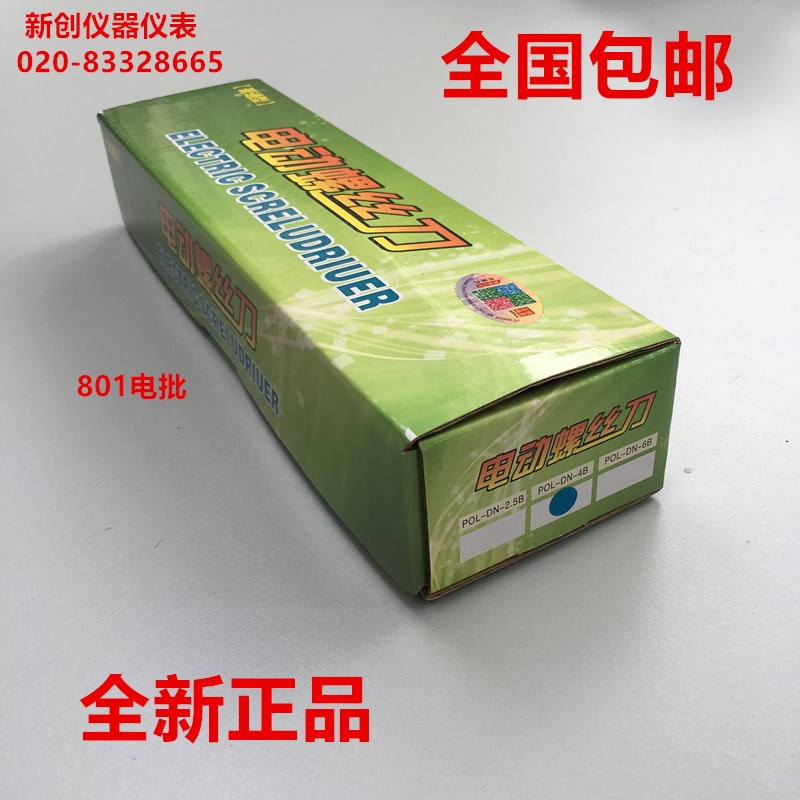 直插220V 800电动螺丝刀 801电动起子802电批 带电源调速调扭力批