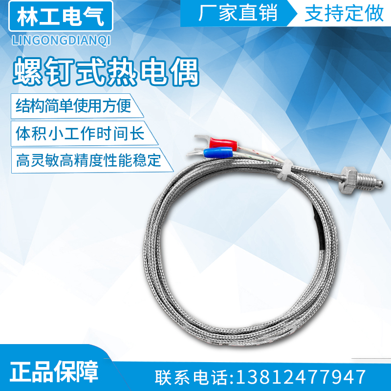 螺钉式热电偶 M8锣钉偶 K型温度传感器 金属屏蔽线 绝缘式 佳敏