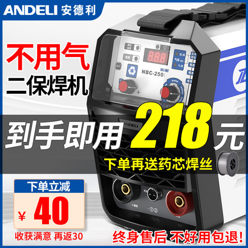 安德利无气二保焊机220v小型家用二氧化碳气体保护电焊两用一体机
